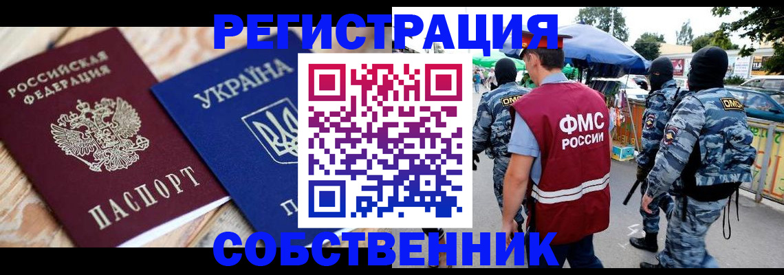 миграционный учет в Сальске