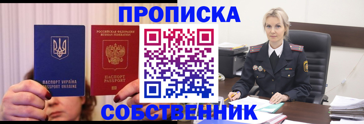 временная регистрация недорого в Сальске