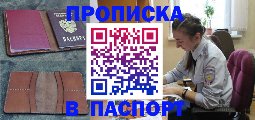 временная регистрация адрес в Сальске