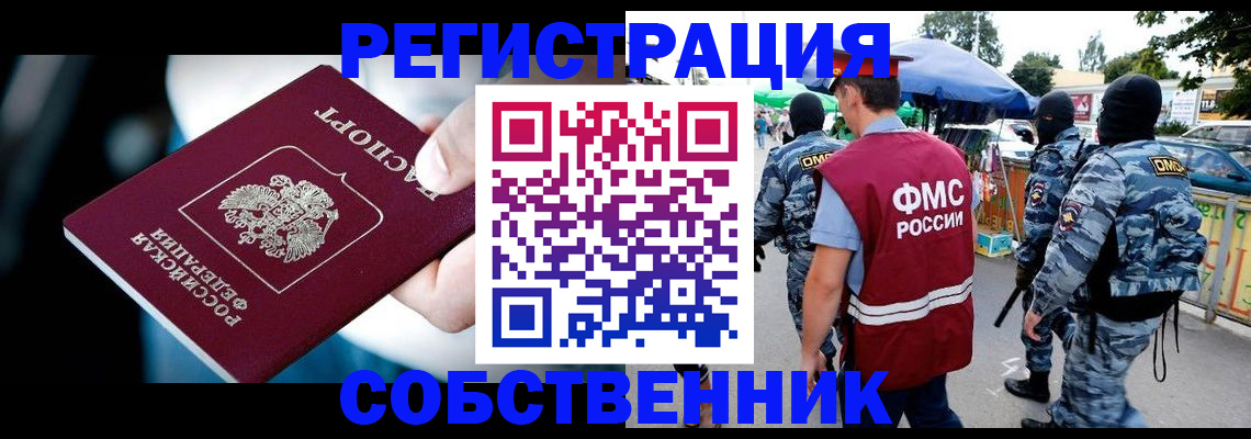 временная регистрация в квартире в Сальске